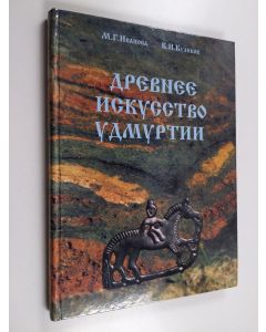 Kirjailijan M.T. Иванова käytetty kirja Древнее искусство Удмуртии