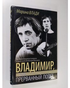Kirjailijan Marina Vladi käytetty kirja Vladimir, ili Prervannyy polet