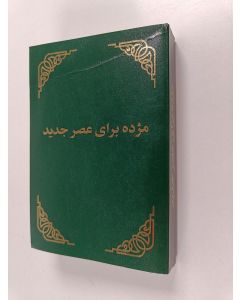 käytetty kirja عهد جدیدبه زبان دری