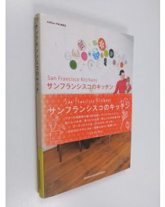 Kirjailijan ジュウドゥポゥム & ジュウ・ドゥ・ポゥム käytetty kirja サンフランシスコのキッチン = San Francisco Kitchens