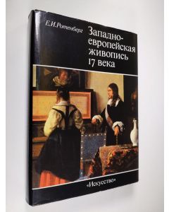 Kirjailijan E. I. Rotenberg käytetty kirja Zapadnoevropeyskaya zhivopis' 17 veka