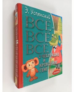 Kirjailijan Eduard Uspenskij käytetty kirja Всё-всё-всё о Чебурашке и Крокодиле Гене