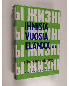 Kirjailijan Ilja Ehrenburg käytetty kirja Ihmisiä vuosia elämää 6