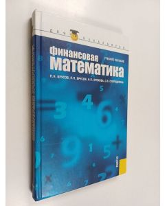 Kirjailijan п. Брyсов. käytetty kirja Финансовая математика