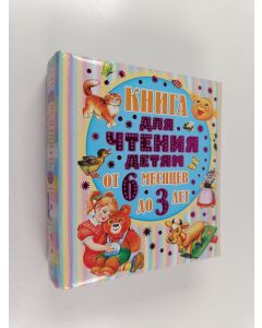 käytetty kirja Книга для чтения детям от 6 месяцев до 3 лет