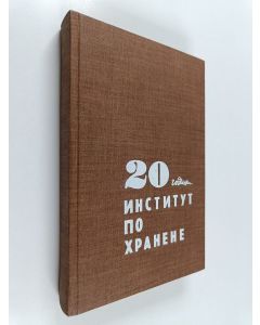 käytetty kirja 20 godini Institut po hranene : bio-bibliografski materiali 1959-1978 - 20 years institute of nutrition (Biobibliographic materials 1959-1978)