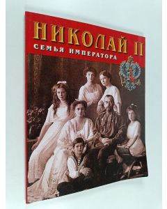 käytetty kirja Николай II : семья Императорская