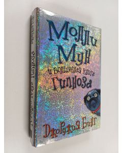 Kirjailijan Georgia Byng & Е Токарева käytetty kirja Молли Мун : и волшебная книга гипноза : повесть