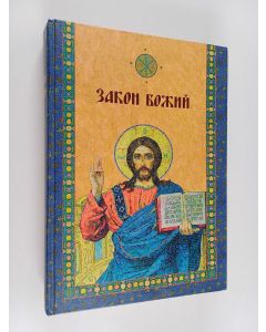 käytetty kirja Закон Божий