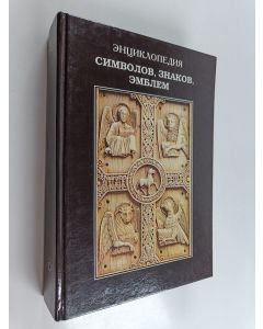 Kirjailijan В Андреева käytetty kirja Энциклопедия символов, знаков, эмблем