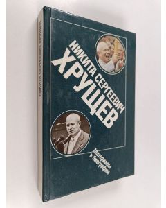 Kirjailijan Nikita Sergeevič Hruŝev käytetty kirja Никита Сергеевич Xрушев : материалы к биографии