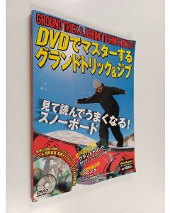 Kirjailijan 実業之日本社 käytetty kirja Ground trick & jibbing technic how to DVDでマスターするグランドトリック&ジブ - 見てうまくなる!読んでわかる!スノーボードテクニック