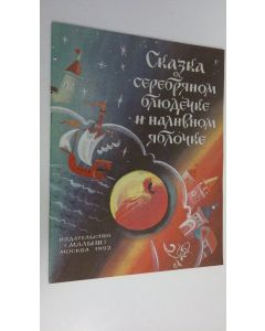 Kirjailijan I. Karnaukhovoy käytetty teos Skazka serebryanom blyudechke i nalivnom yablochke