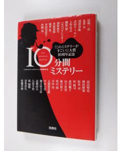 Kirjailijan 東野圭吾 käytetty kirja 祈りの幕が下りる時
