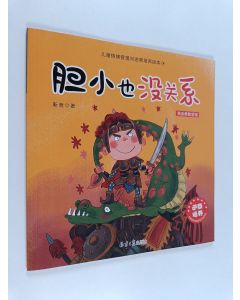 Kirjailijan 靳哲 käytetty kirja 争吵了也没关系