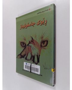 käytetty kirja روی جامگلیباز