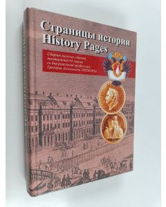 Kirjailijan Rafail Šolomovič Ganelin käytetty kirja Страницы истории - History pages : сборник научных статей, посвящённых 65-летию со дня рождения профессора Григория Алексеевича Тишкина