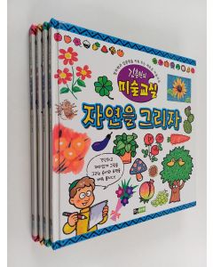 Kirjailijan 김충원 käytetty kirja 김충원의 미술교실 -paketti (4 kirjaa)