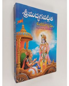 käytetty kirja శ్రీమద్ భగవద్గీత - శంకరాభాష్యము