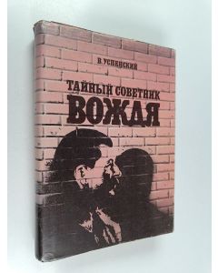 Kirjailijan Vladimir Uspenskij käytetty kirja Тайный советник вождя