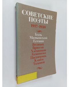 käytetty kirja Советские поэты 1917-1930