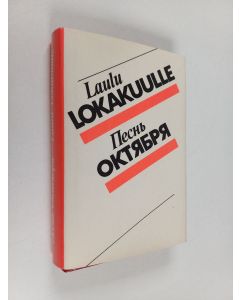 käytetty kirja Laulu lokakuulle : runoantologia = Pesn' Oktâbrâ : stihotvoreniâ