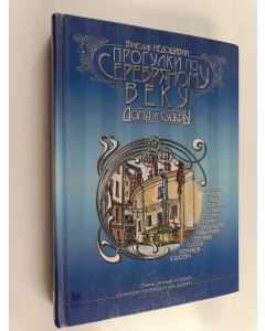 Kirjailijan Вячеслав Недошивин käytetty kirja Прогулки по Серебряному веку : дома и судьбы