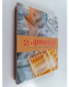 Kirjailijan 罗斯 käytetty kirja 公司理财精要