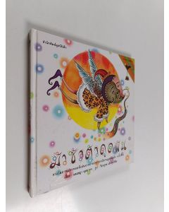 Kirjailijan Manachayā Dulayākō̜n & Wīrayut Lœ̄tsutwichai käytetty kirja มูาซูาคาคคฟน