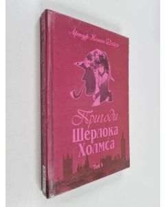 Kirjailijan Arthur Conan Doyle käytetty kirja Пригоди Шерлока Г'олмса : том 4 = Pryhody Šerloka H'olmsa : tom 4