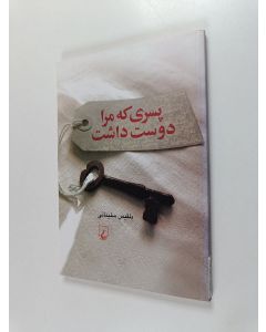 Kirjailijan Bilqiys Sulaymānī käytetty kirja Pisarī kih marā dūst dāsht