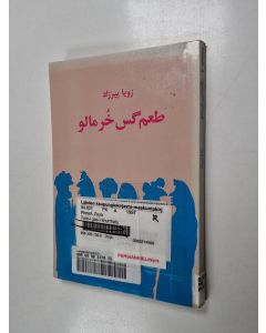 Kirjailijan Zuya Pirzad & زويا پيرزاد käytetty kirja طعم گس خرمالو