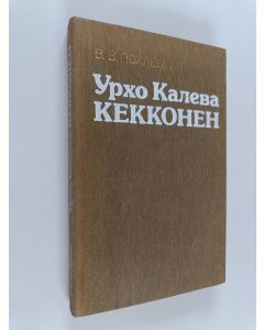Kirjailijan V. V. Pohlebkin käytetty kirja Urho Kaleva Kekkonen : politiceskaja biografija