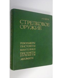 Kirjailijan A. B. Zhuk käytetty kirja Strelkovoe Prugie: Revolvery, Pistolety, Vintovki, Pistolety-Pulenjety, Avtomaty