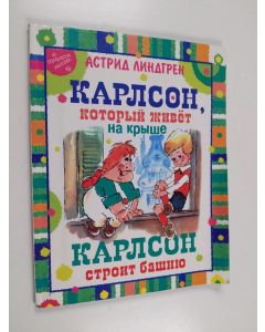 käytetty kirja Карлсон, который живет на крыше