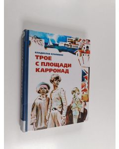 Kirjailijan Vladislav Krapivin käytetty kirja Troje s ploštšadi Karronad : povest