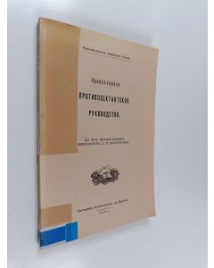 käytetty kirja Православное Пpoтивоceктaнтcoе руководство