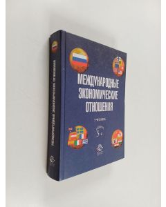 Kirjailijan В. Е. Рыбалкцна käytetty kirja Международные экономические отношения