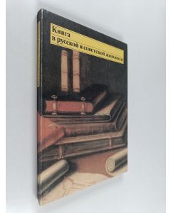 käytetty kirja Книга в русской и советской живописи