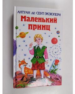 Kirjailijan Антуан Сент-Экзюпери käytetty kirja Маленький принц - Malenkiy prints
