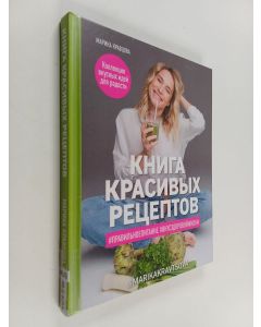 Kirjailijan Marika Kravtsova käytetty kirja Kniga krasivyh retseptov