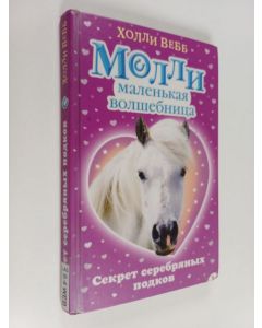 Kirjailijan Holly Webb käytetty kirja Молли маленькая волшебница : Секрет серебряных подков