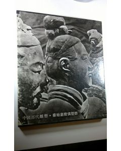 Tekijän Zou Zongxu  käytetty kirja Ancient Chinese Sculptural Works : Terra-Cotta Figures From Qin Shihuang's Tomb