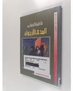 Kirjailijan F. Al-Hassani käytetty kirja المدى الأرجوان