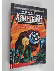 Kirjailijan Robert A. Heinlein käytetty kirja ФPAЙДИ FRAJDI