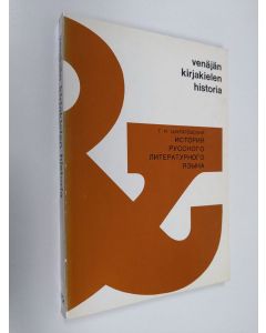 Kirjailijan Georgij Ivanovič Šklârevskij käytetty kirja Istoriâ russkogo literaturnogo âzyka = Venäjän kirjakielen historia : (vtoraâ polovina 18.-19. vek) : cikl lekcij