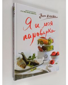 Kirjailijan Anna Kitaeva käytetty kirja Я и моя пароварка