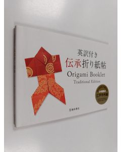 Kirjailijan 小林一夫 käytetty kirja 英訳付き伝承折り紙帖 = Origami Booklet