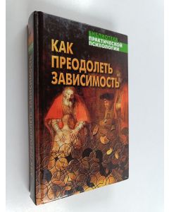 Kirjailijan Игорь Соловей käytetty kirja Как прeoдoлeть зависимость