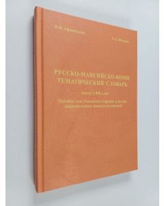 Kirjailijan K. V. Afanaseva käytetty kirja Russko-mansijsko-komi tematičeskij slovar' : okolo 4000 slov : posobie dlâ učaŝihsâ starših klassov nacional'nyh škol i kolledžej